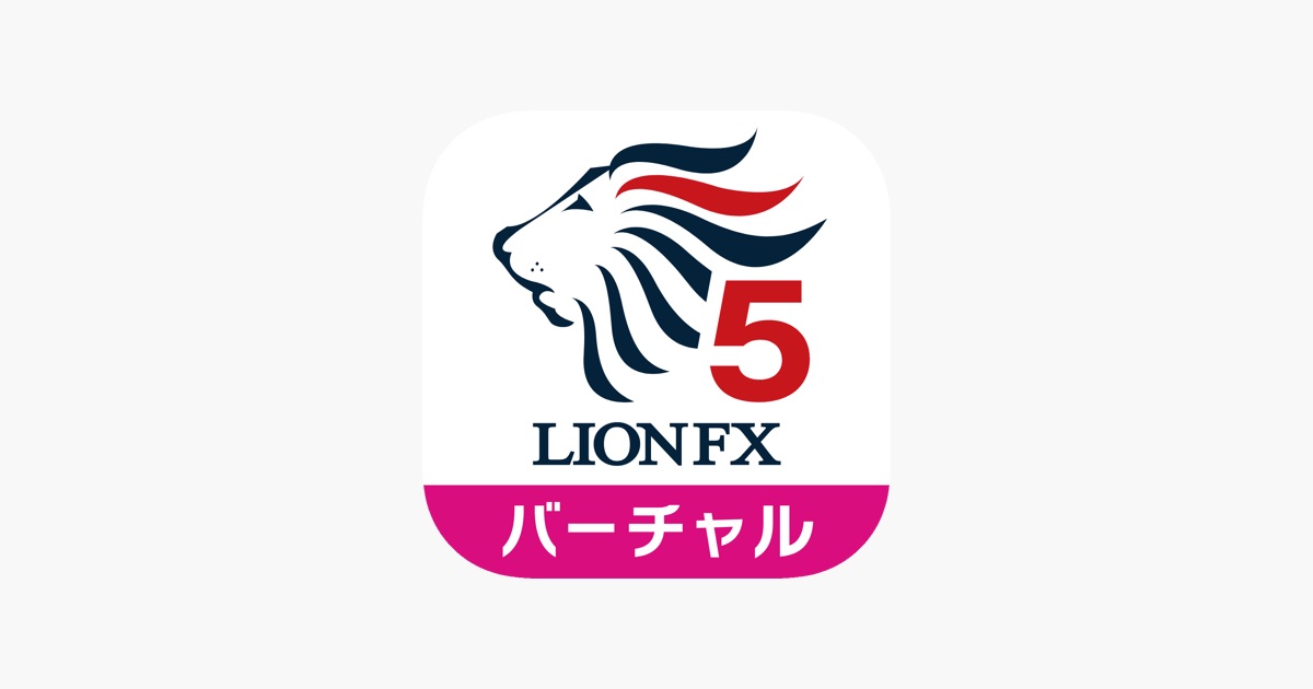 ヒロセ通商 LION FX 5 バーチャル App - App Store