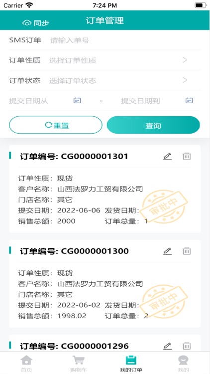 古洛尼销售管理APP