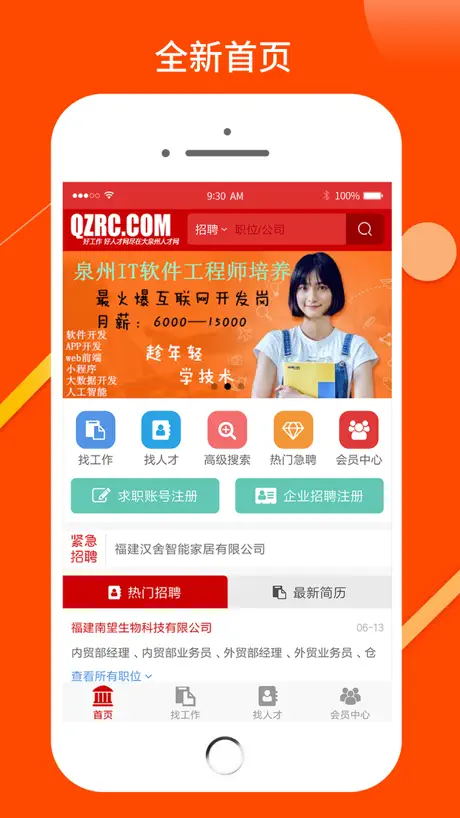 大泉州人才网