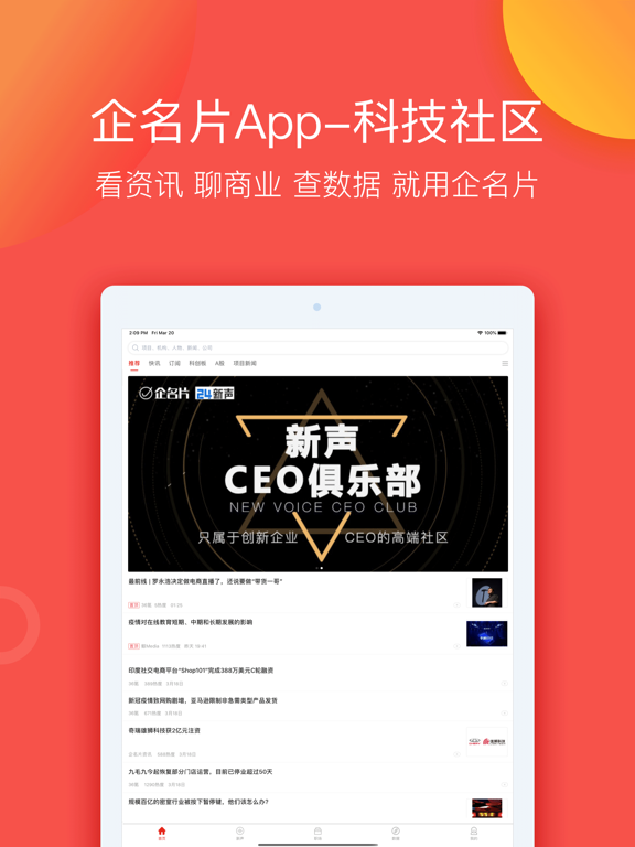 Screenshot #4 pour 企名片搜索-查企业、查机构