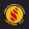 Шаурма Club63 icon