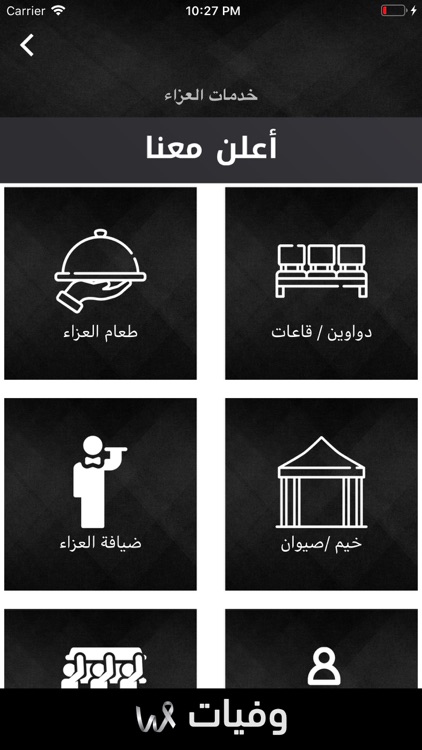 Wafiyat ~ وفيات screenshot-3