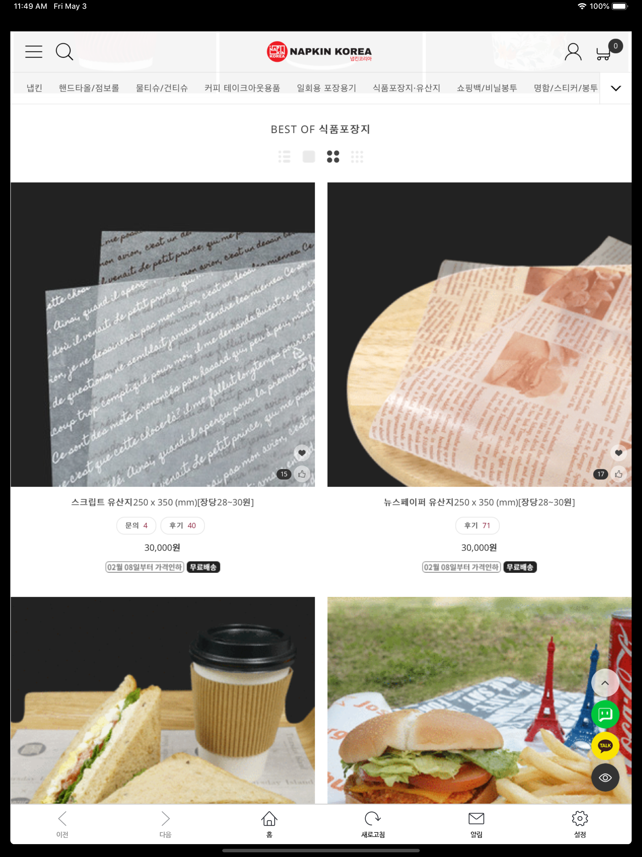 NAPKINKOREA screenshot 11