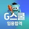 Get G스쿨 임용 for iOS, iPhone, iPad Aso Report