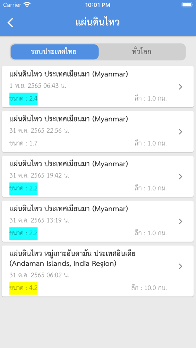 Thai Weather Screenshot
