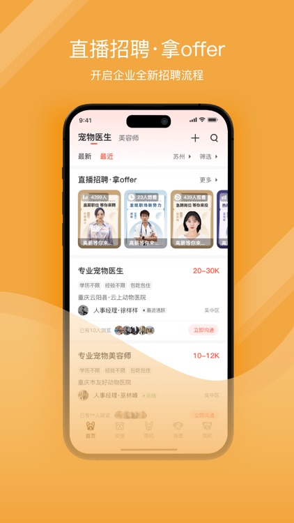 宠才宝-宠物店宠物医院招聘找工作神器 screenshot-3