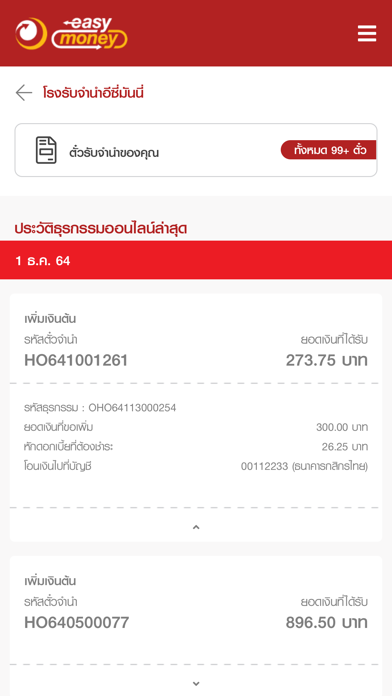 Easy Smart โรงรับจำนำ ONLINE Screenshot