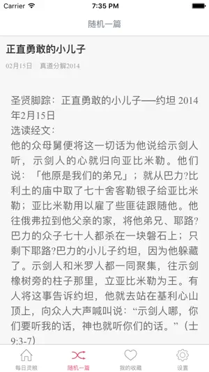 每日灵粮-经典诠释圣经智慧 screenshot 2
