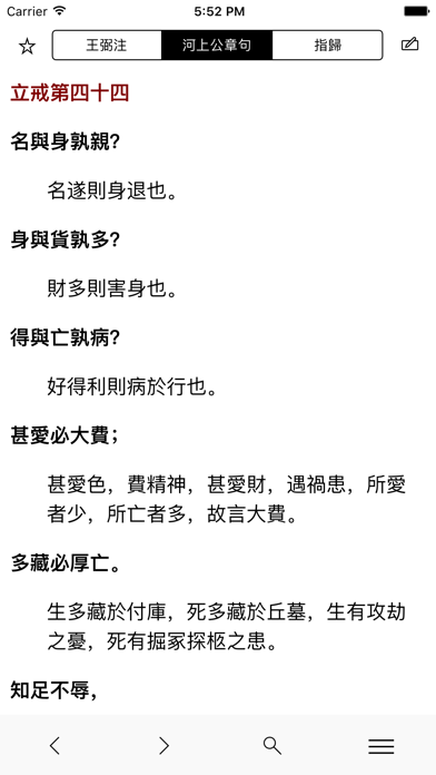 Screenshot #2 pour 道德经-帛书甲乙本、北大汉简、郭店甲乙丙本、王弼注等尽皆函括