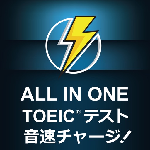 ALL IN ONE TOEIC®テスト音速チャージ!