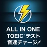 Get ALL IN ONE TOEIC®テスト音速チャージ! for iOS, iPhone, iPad Aso Report