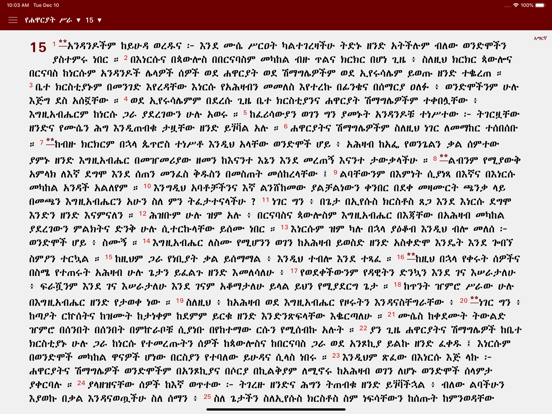 Screenshot #4 pour Geez Amharic Bible