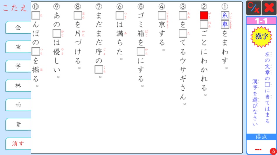 #5. 漢字学習ドリル Ext (iOS) 由: ryo itou