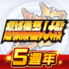 超級機器人大戰DD - Bandai Namco Entertainment Inc.