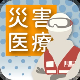 災害医療QUEST