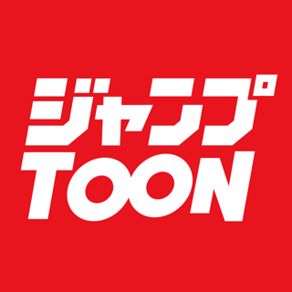 ジャンプTOON 人気漫画が毎日読める