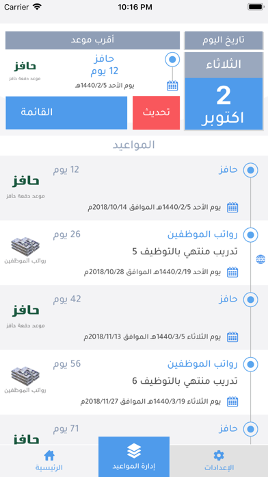 Screenshot #1 pour Important Dates مواعيد تهمك