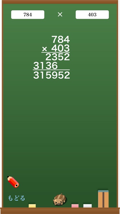 筆算の学習 screenshot-3