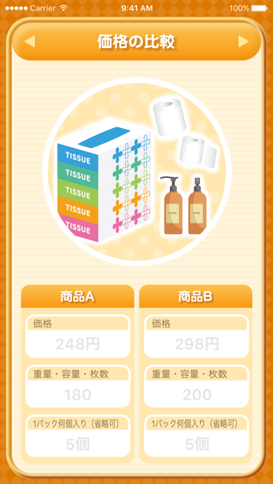 Screenshot #1 pour お買い物電卓 〜価格比較・割引計算アプリ〜