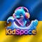 KidSpace Ukraine brings joy, inspiration, and comfort to children and families across Ukraine – completely free and ad-free