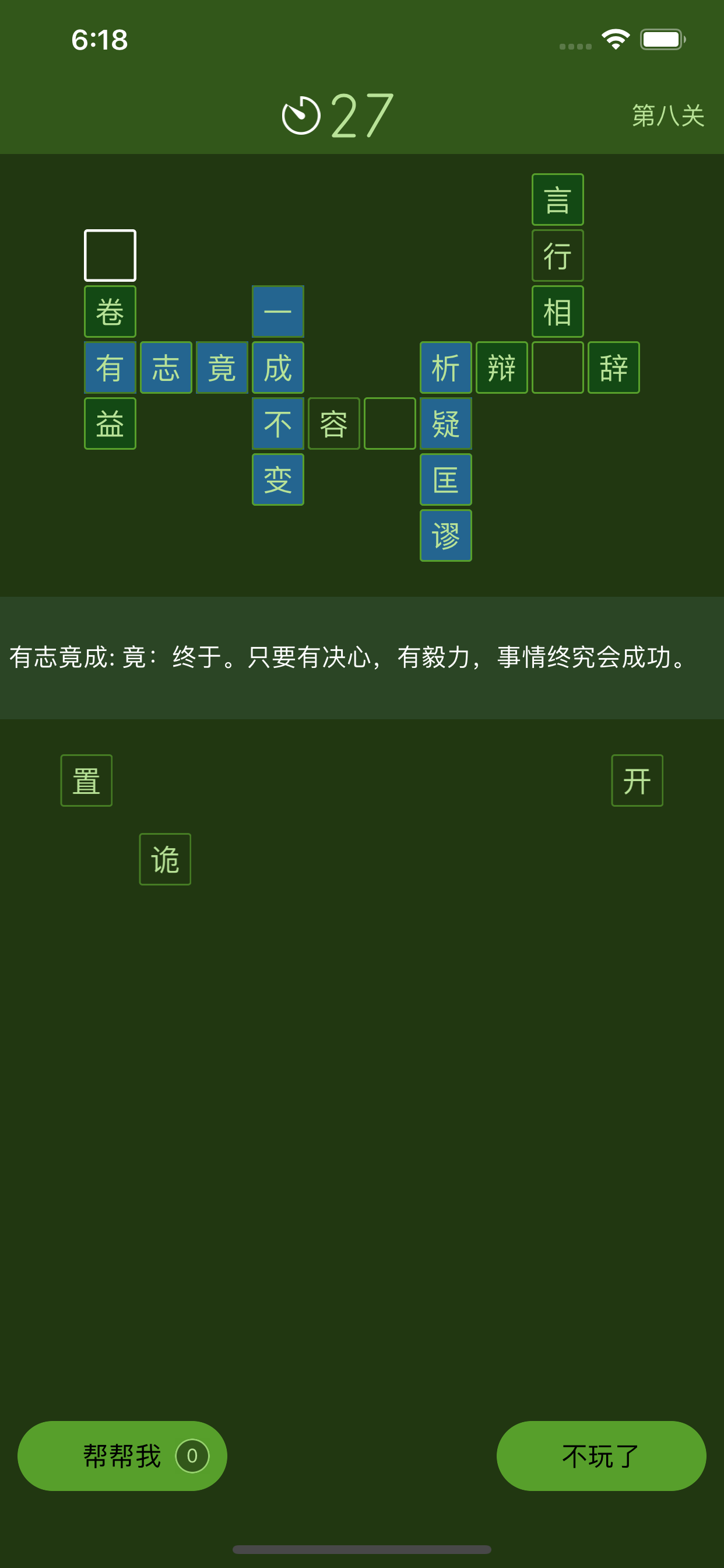小龙成语填空 - 成语接龙小游戏 screenshot 4