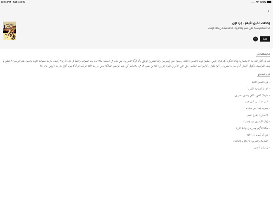 Screenshot #5 pour انجز كتاب-ثقف نفسك بخطة معرفية
