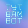 Get ТУТВАМВОТ for iOS, iPhone, iPad Aso Report