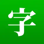 猜文字：中文 Wordle 漢字遊戲 App Positive Reviews