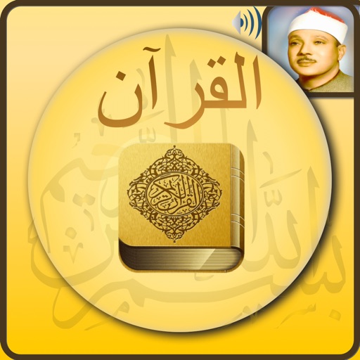 Offline Quran Audio Reader 2 - AppWisp.com