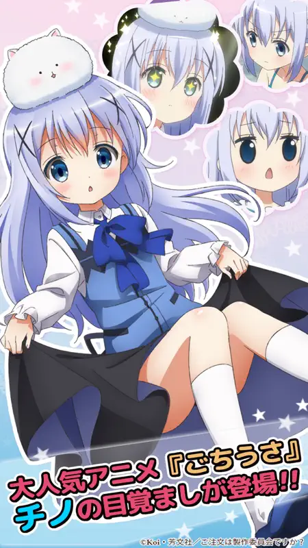 ごちうさアラーム～チノ編～ screenshot 1 of 5