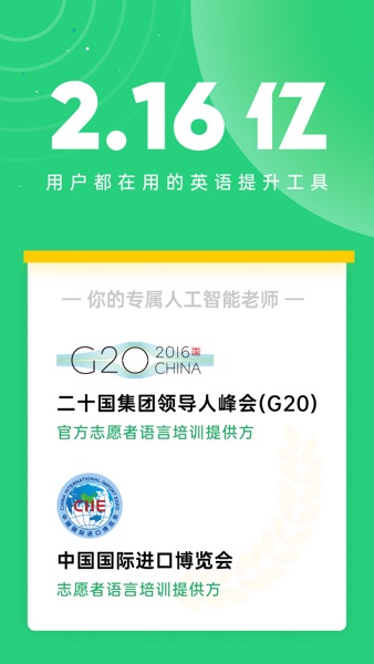 【图】流利说·英语-学英语口语地道发音(截图1) 【图】流利说·英语-学英语口语地道发音(截图1)