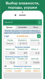 Кубатурник доски леса pro ГОСТ айфон картинки 3