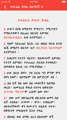 Metsihafe Kidase screenshot 6