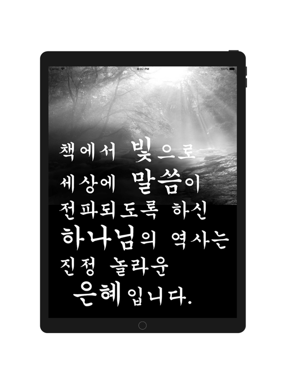 Screenshot #4 pour 한글킹제임스성경