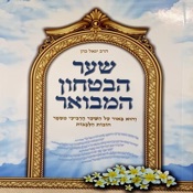 שער הביטחון