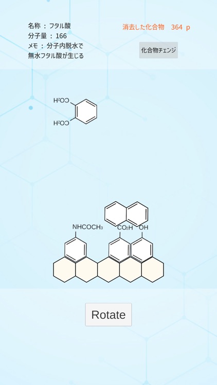 有機化学クラッシュ