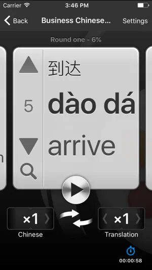 Chinese Audio Trainer (Edu.) screenshot 1
