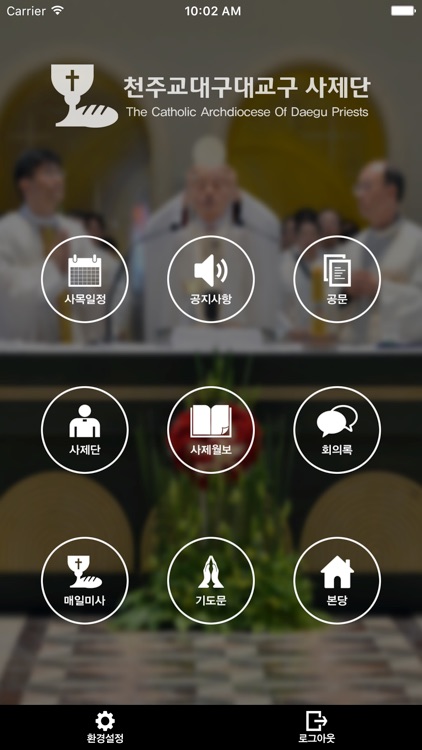 대구대교구 사제단