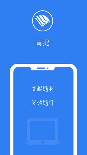 青提学术 screenshot 1