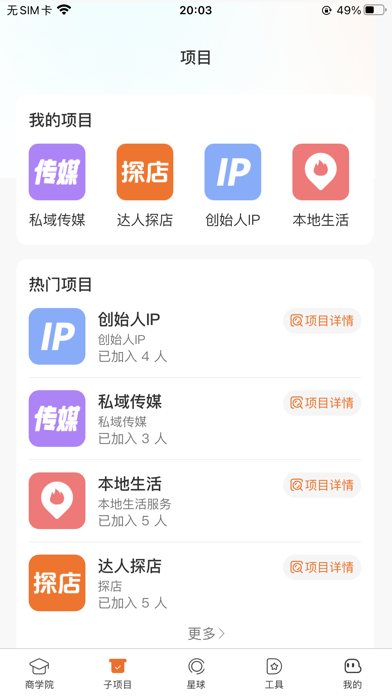 红人聚 Screenshot