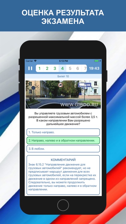 Билеты ПДД 2025 категория C D screenshot-3