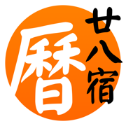 二十八宿万年历 - 十三行作品