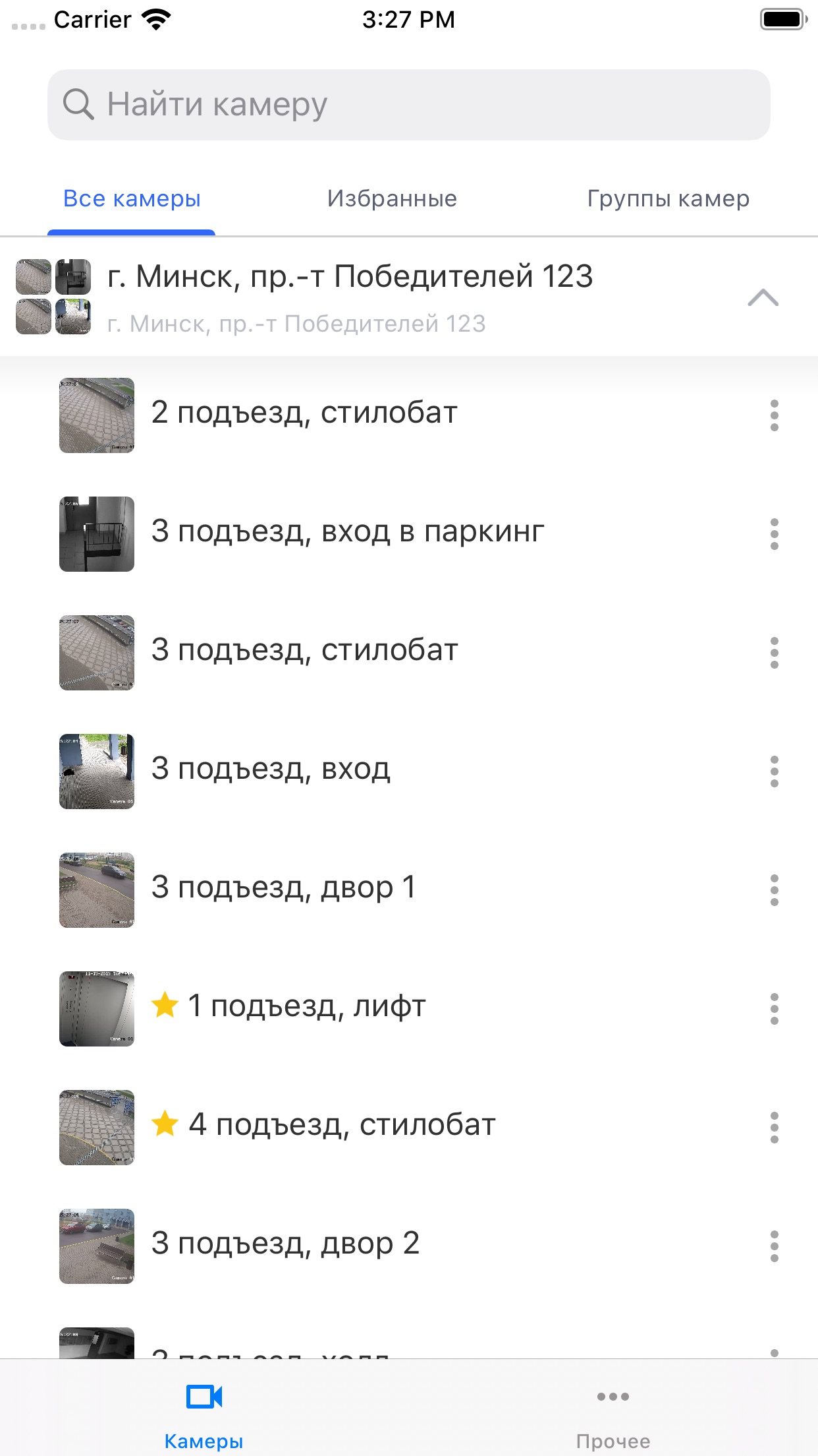 Screenshot 2 of Белтелеком. Видеоконтроль