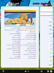 digital french arab dictionary iPad Captures Décran 2