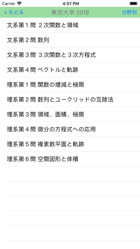 #3. 福田の大学入試問題解説2025年版 (iOS) Podle: Jirou Fukuda