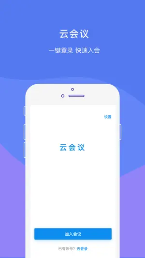 云会议CloudMeeting screenshot 1