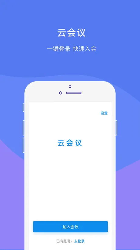 云会议CloudMeeting