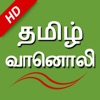Tamil Fm Radio HD Tamil songs