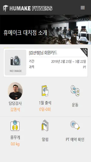 휴메이크 피트니스 screenshot 2