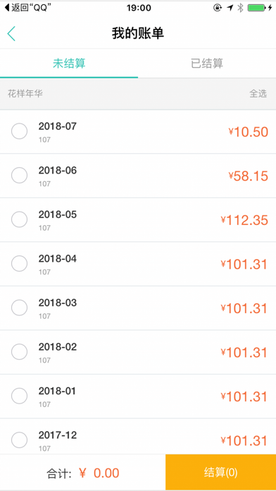 我家 screenshot